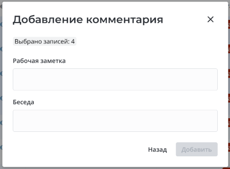 Модальное окно Добавление комментария