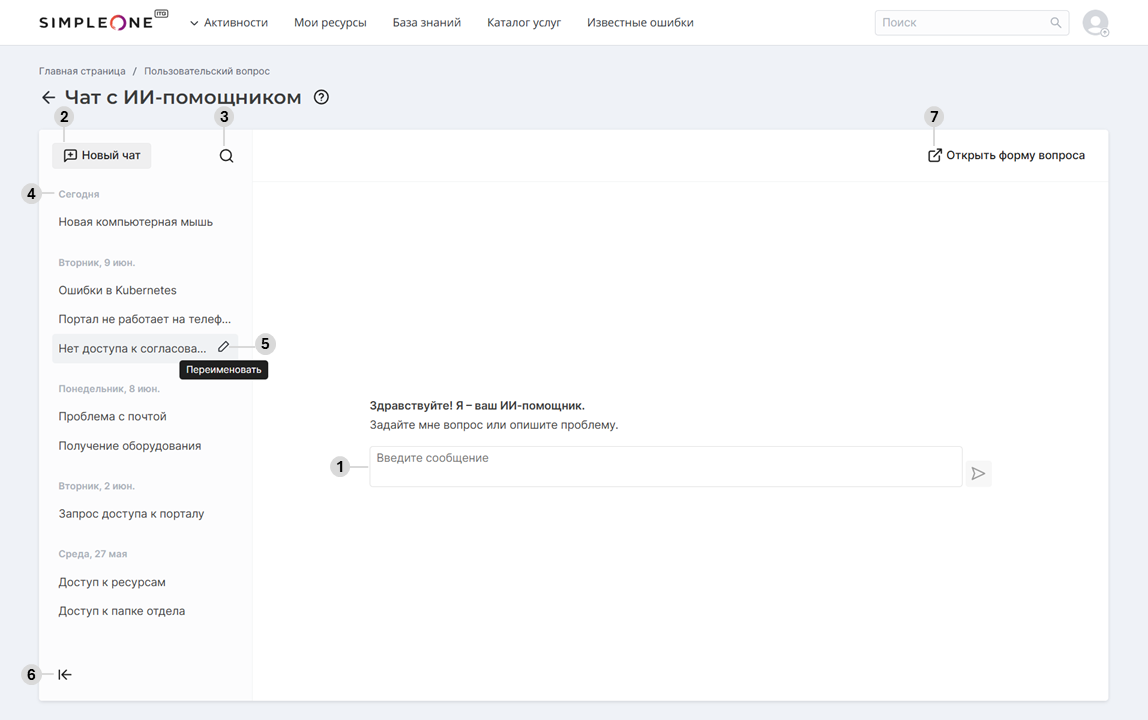 Интерфейс Чата с ИИ-помощником