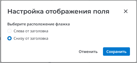 Настройка полей формы