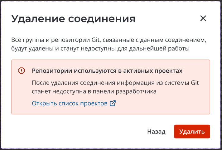 Удаление соединения