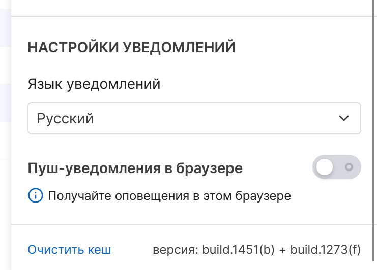 Настройки уведомлений