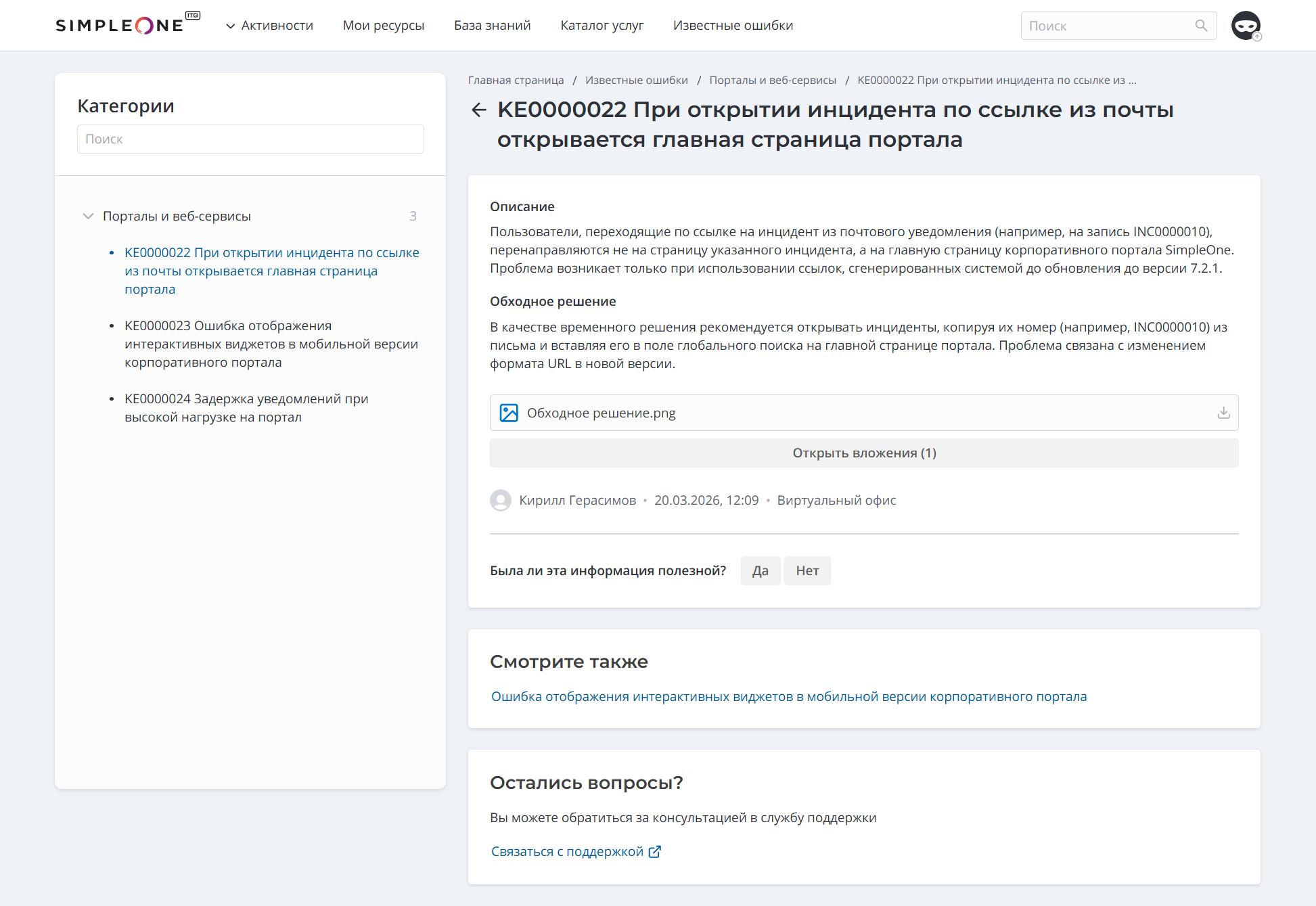 Известные ошибки на портале