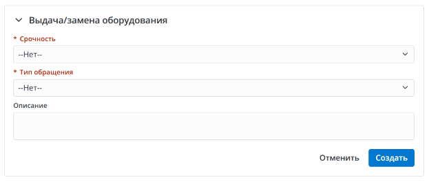 Виджет модели запроса