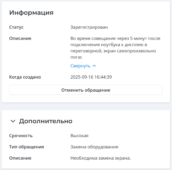 Интерфейс виджета