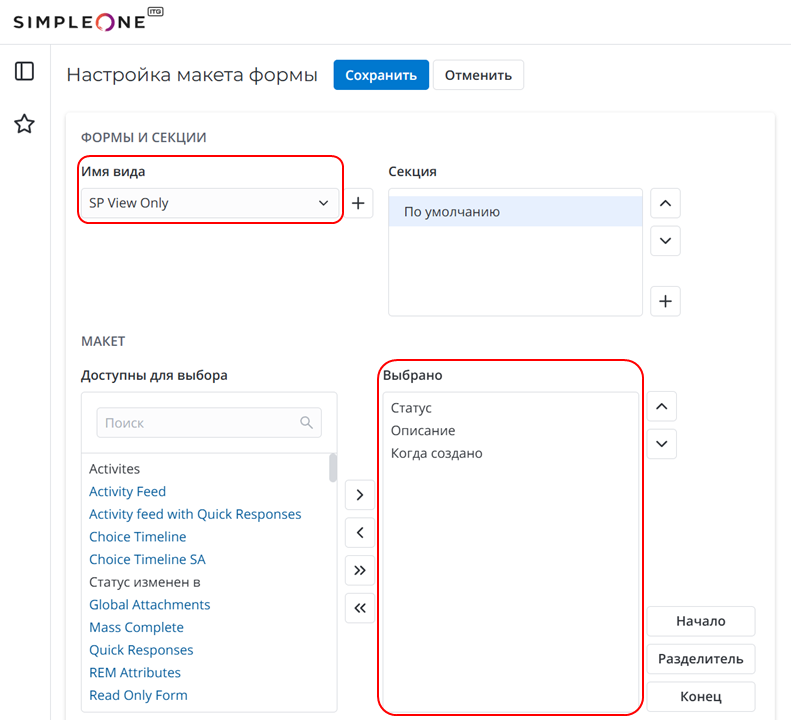Настройка полей для вида